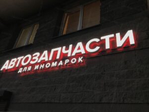 Вывеска 2