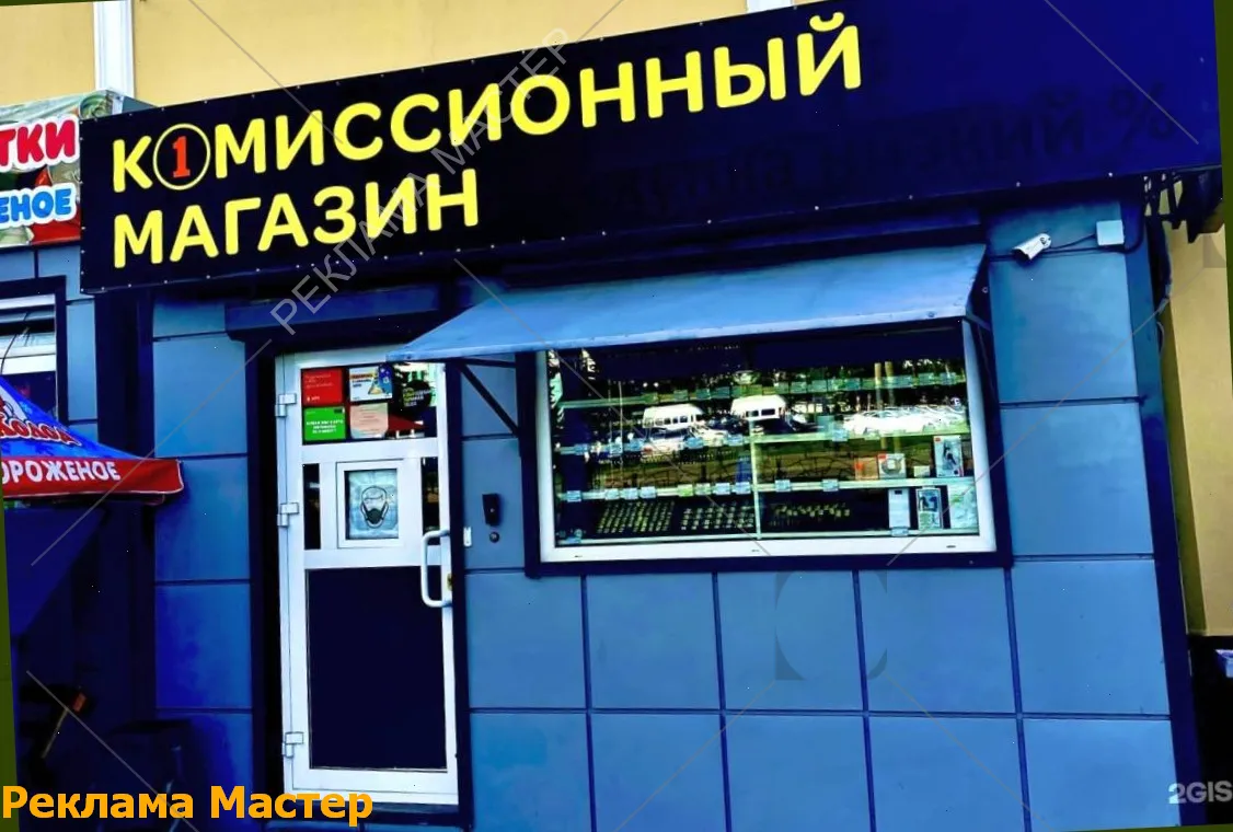 Вывеска из световых букв для магазина комиссионный 