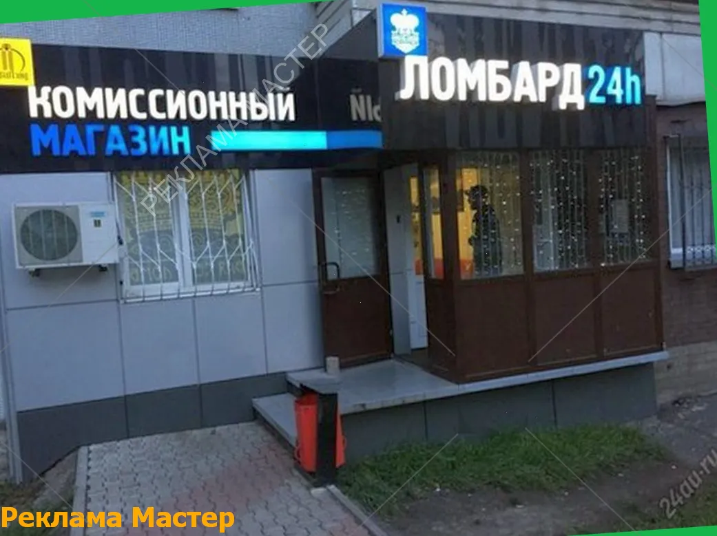 Вывеска из световых букв для магазина комиссионный ломбард 24
