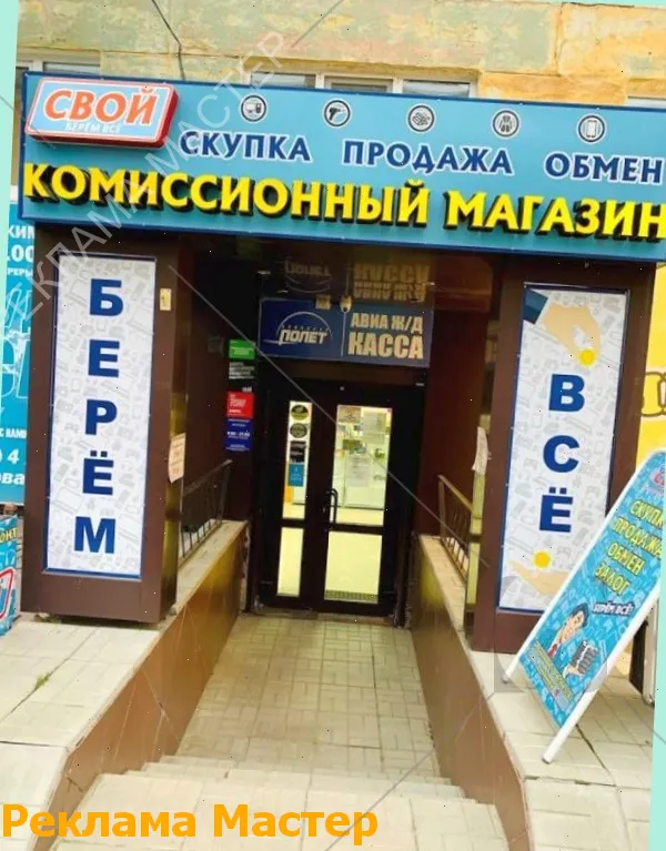Вывеска из световых букв для магазина комиссионный 