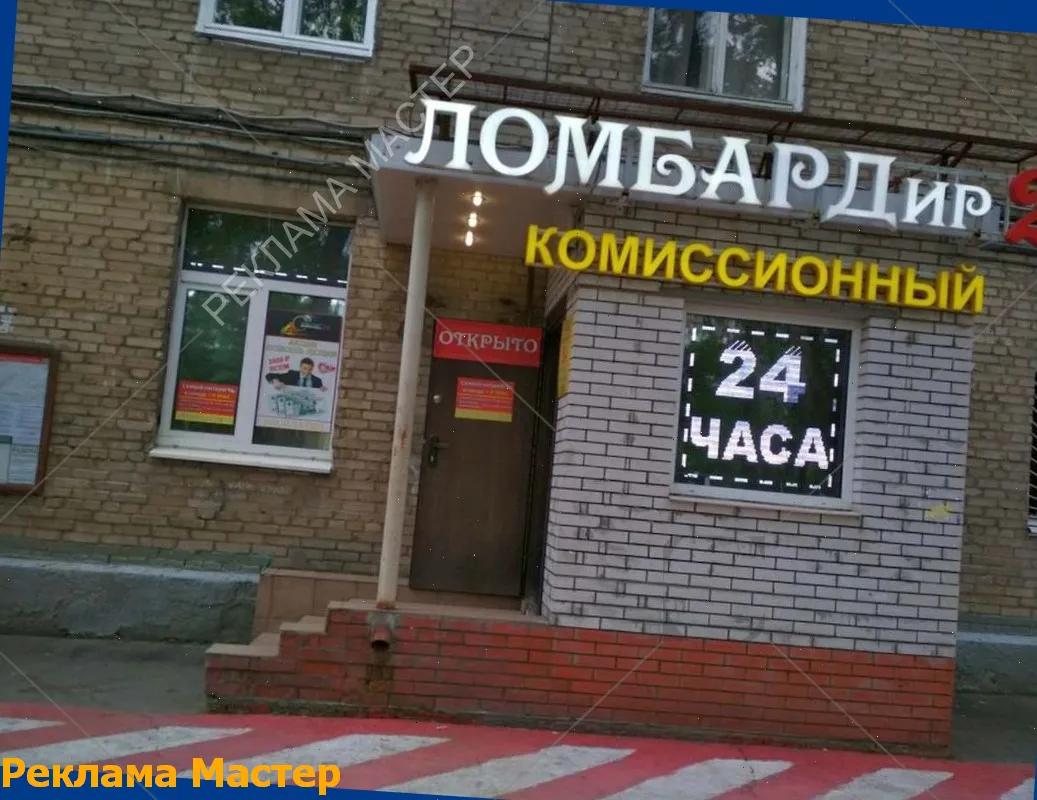 Вывеска из световых букв для магазина комиссионный Ломбард