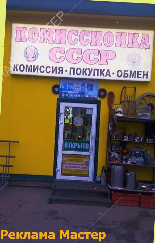 Вывеска из световых букв для магазина комиссионный 