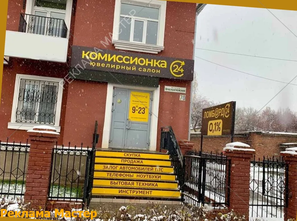 Вывеска из световых букв для магазина комиссионный 