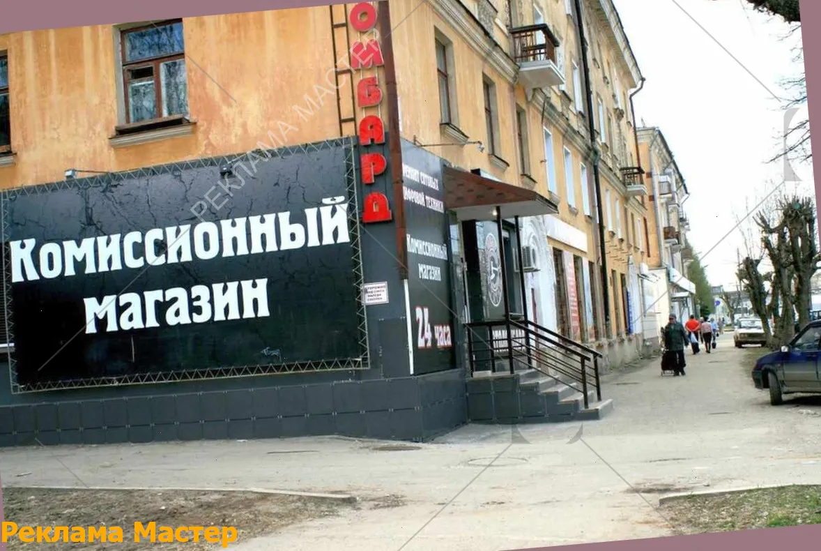 Вывеска из световых букв для магазина комиссионный 