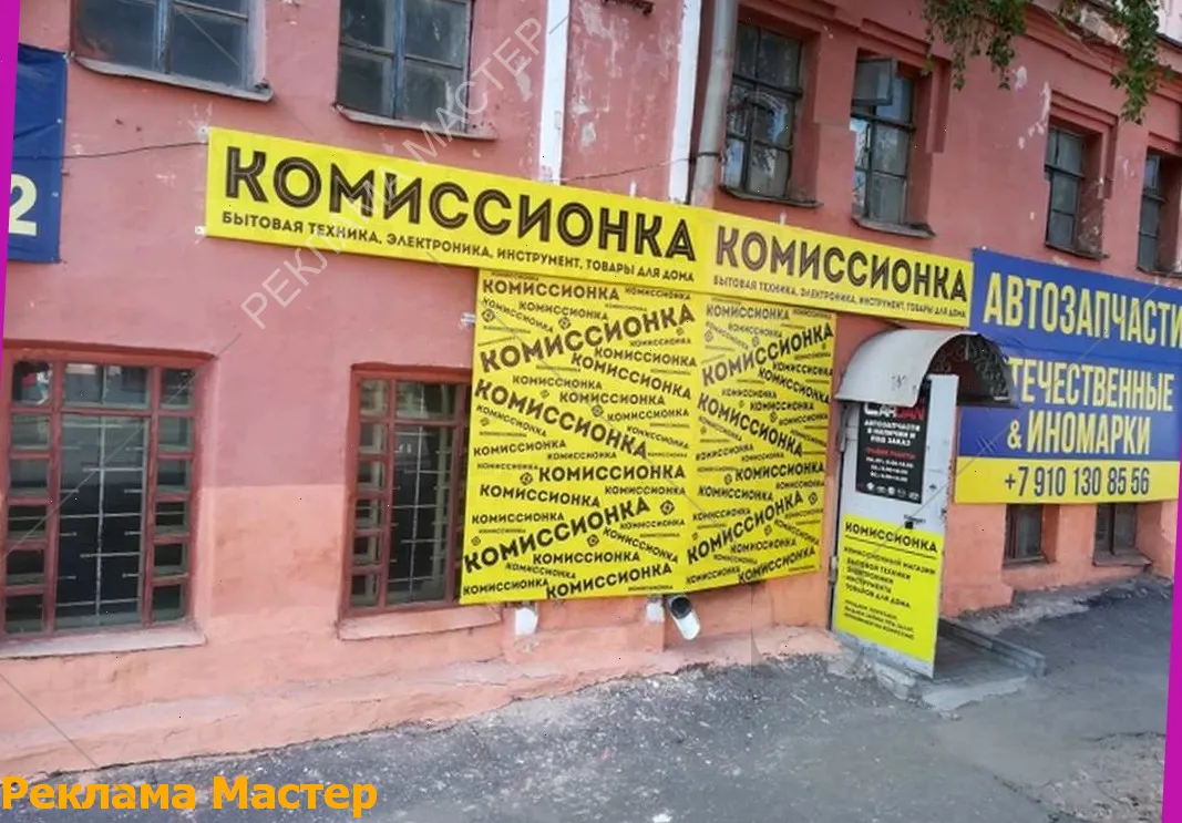 Вывеска из световых букв для магазина комиссионный 