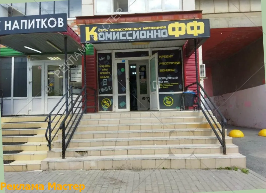 Вывеска из световых букв для магазина комиссионный 