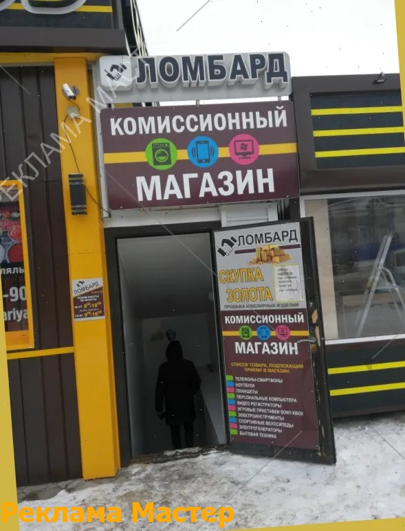 Вывеска из световых букв для магазина комиссионный 
