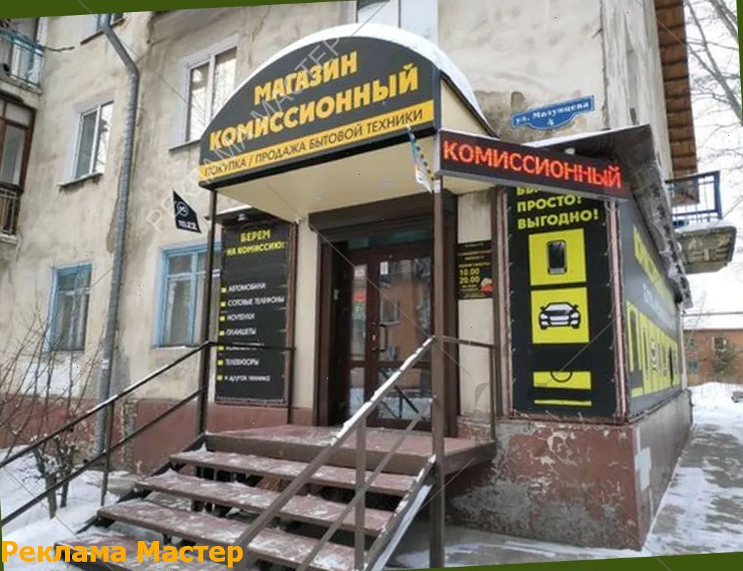 Вывеска из световых букв для магазина комиссионный 
