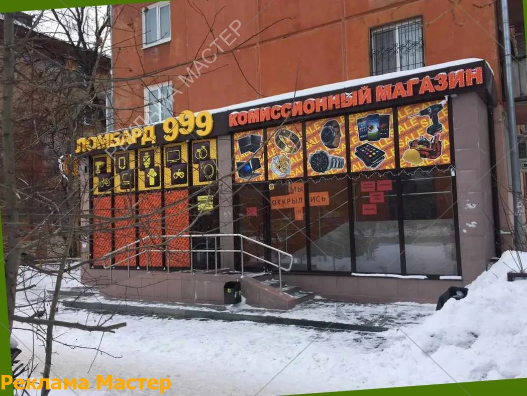 Вывеска из световых букв для магазина комиссионный 