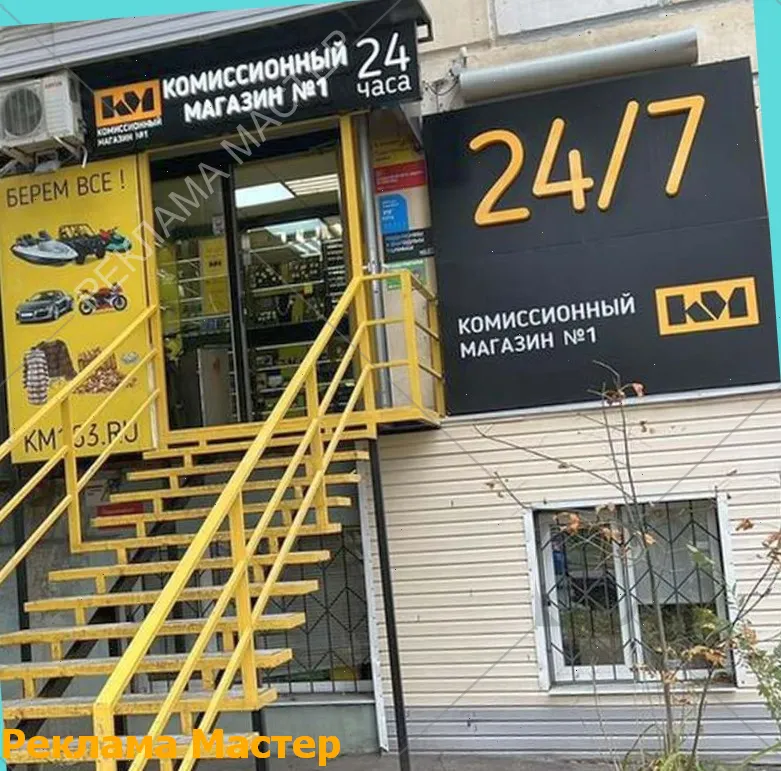 Вывеска из световых букв для магазина комиссионный 