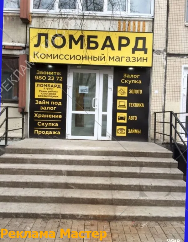 Вывеска из световых букв для магазина комиссионный 