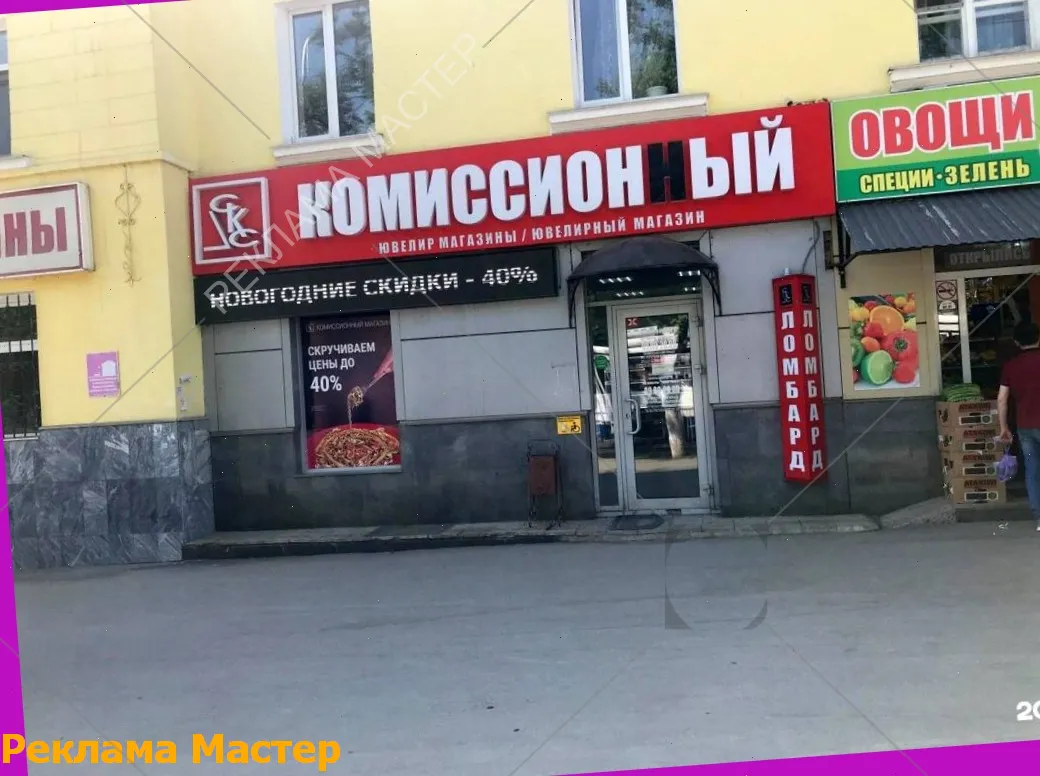 Вывеска из световых букв для магазина комиссионный 