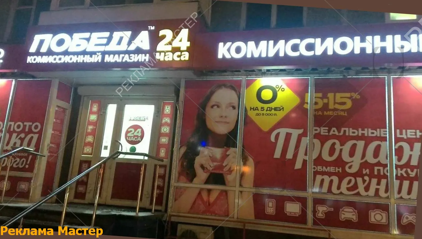 Вывеска из световых букв для магазина комиссионный 