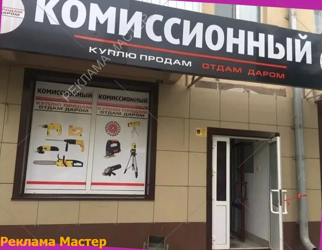 Вывеска из световых букв для магазина комиссионный 