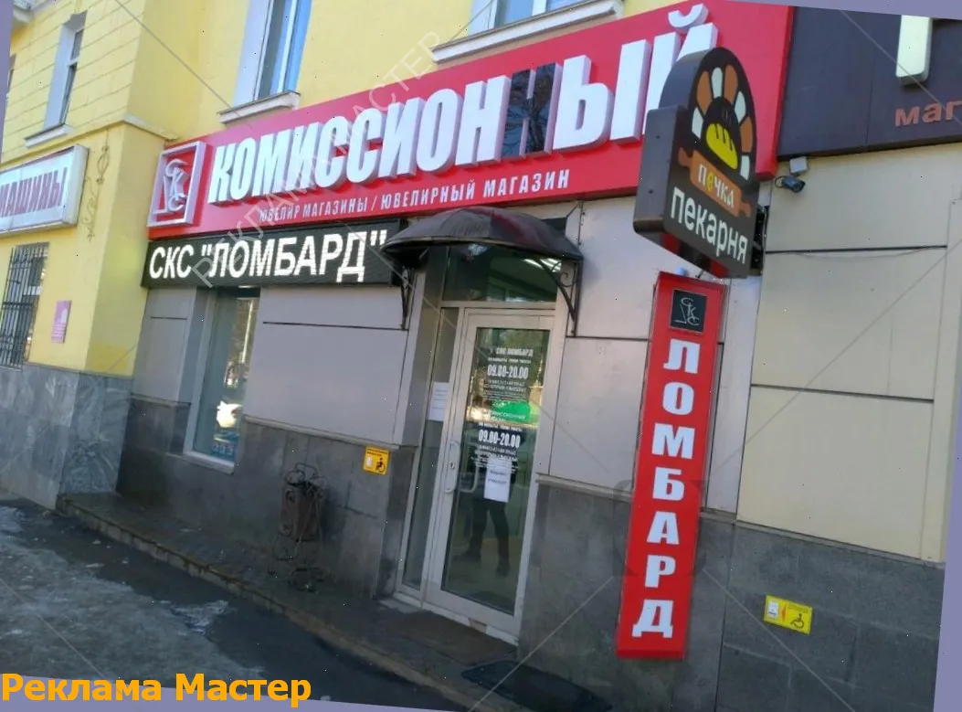 Вывеска из световых букв для магазина комиссионный 