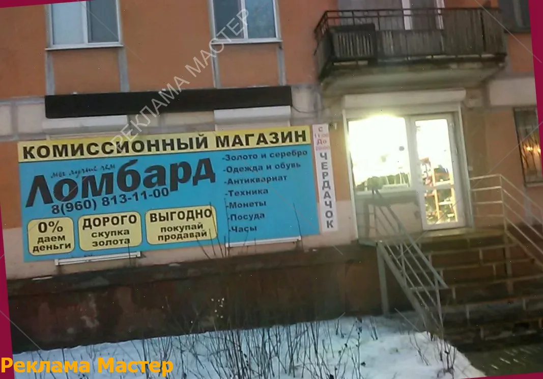 Вывеска из световых букв для магазина комиссионный 