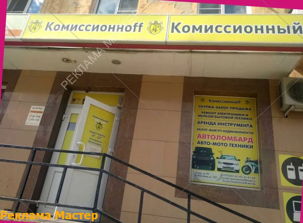 Вывеска из световых букв для магазина комиссионный 