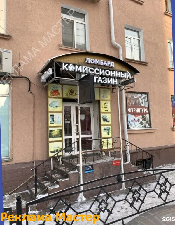 Вывеска из световых букв для магазина комиссионный 