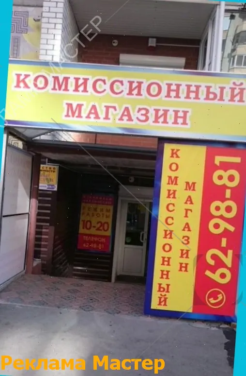 Вывеска из световых букв для магазина комиссионный 