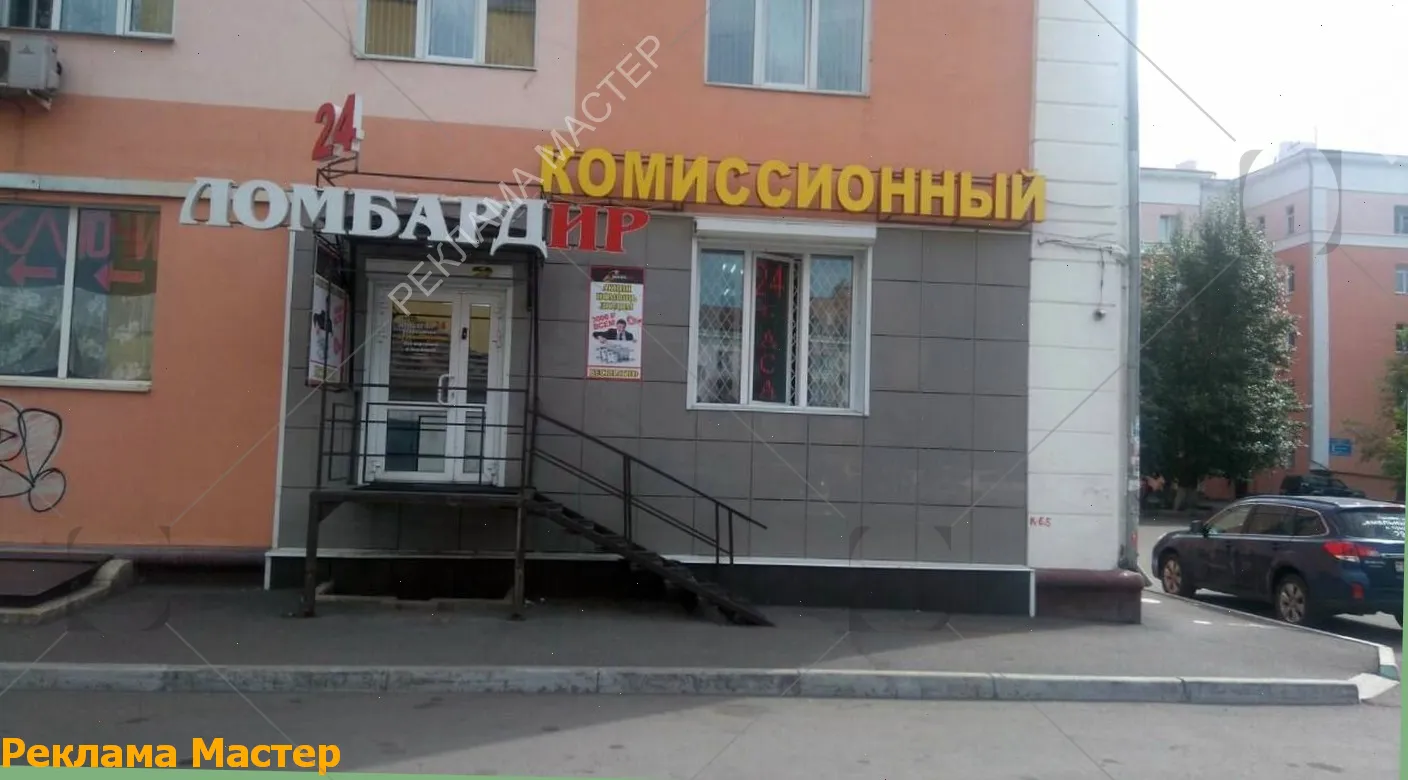 Вывеска из световых букв для магазина комиссионный 