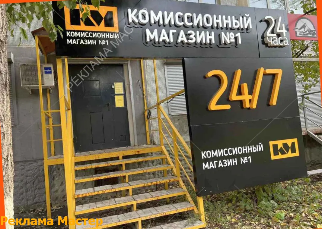 Вывеска из световых букв для магазина комиссионный 