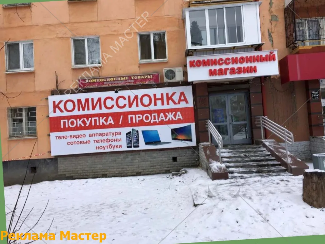 Вывеска из световых букв для магазина комиссионный 