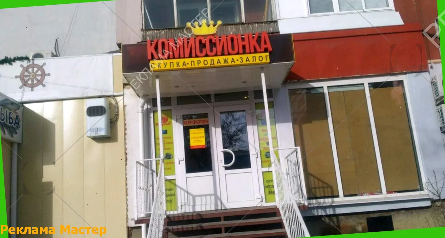 Вывеска из световых букв для магазина комиссионный 
