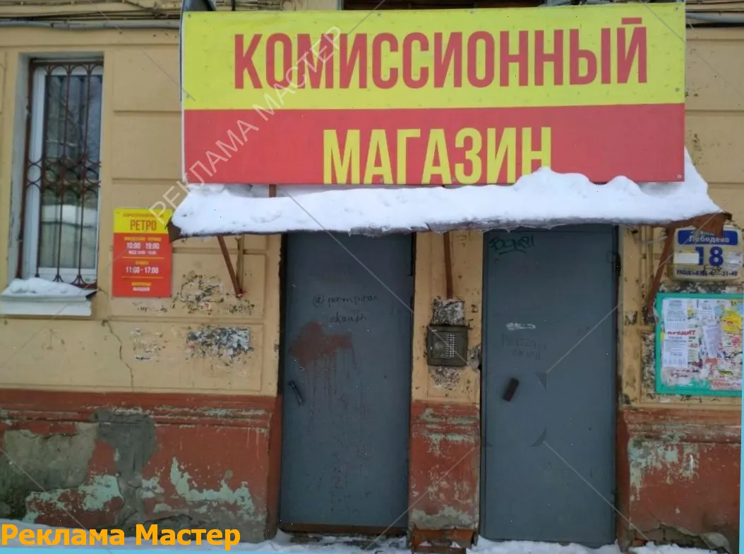 Вывеска из световых букв для магазина комиссионный 