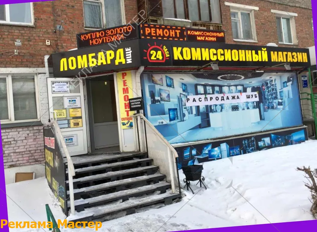 Вывеска из световых букв для магазина комиссионный 