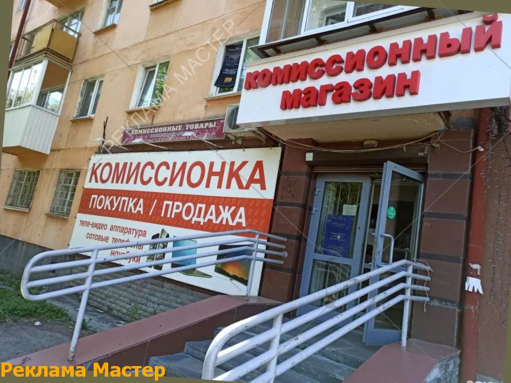 Вывеска из световых букв для магазина комиссионный 