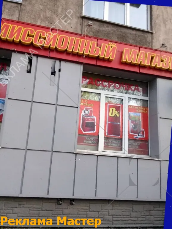 Вывеска из световых букв для магазина комиссионный 
