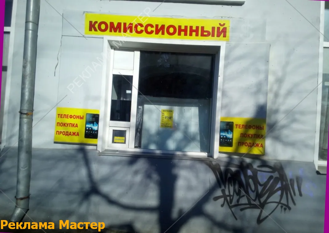Вывеска из световых букв для магазина комиссионный 