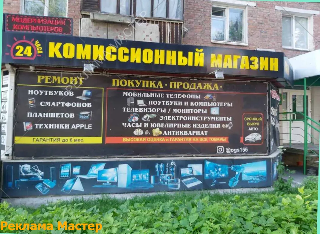 Вывеска из световых букв для магазина комиссионный 