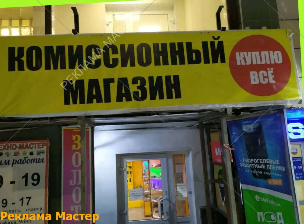 Вывеска из световых букв для магазина комиссионный 