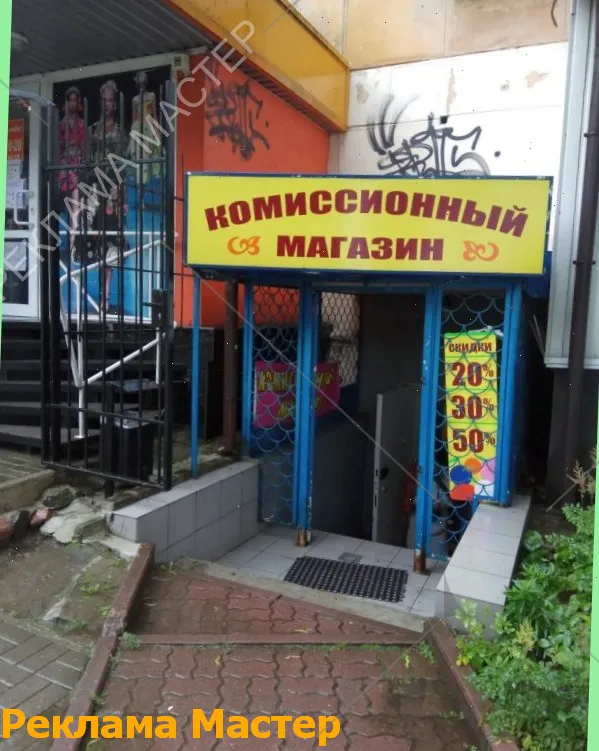 Вывеска из световых букв для магазина комиссионный 