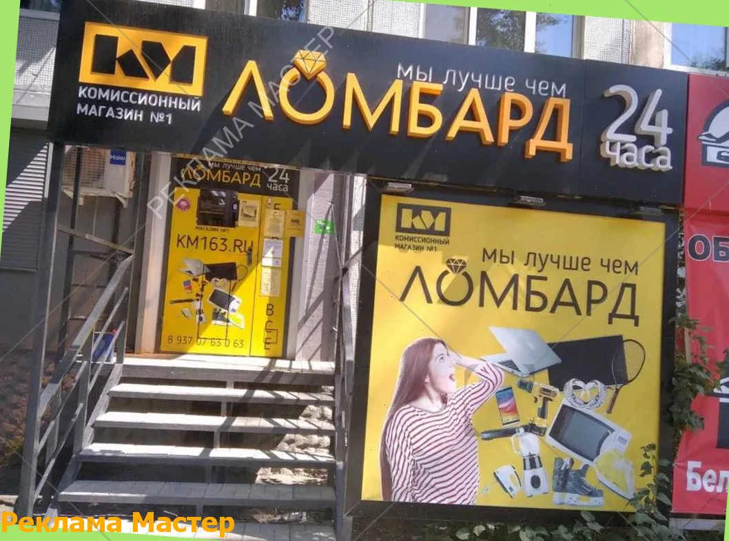Вывеска из световых букв для магазина комиссионный 