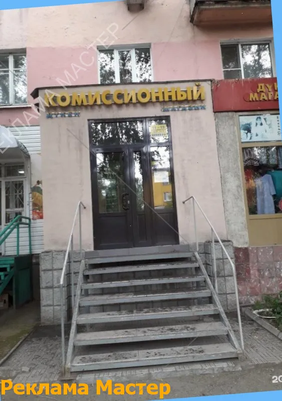 Вывеска из световых букв для магазина комиссионный 