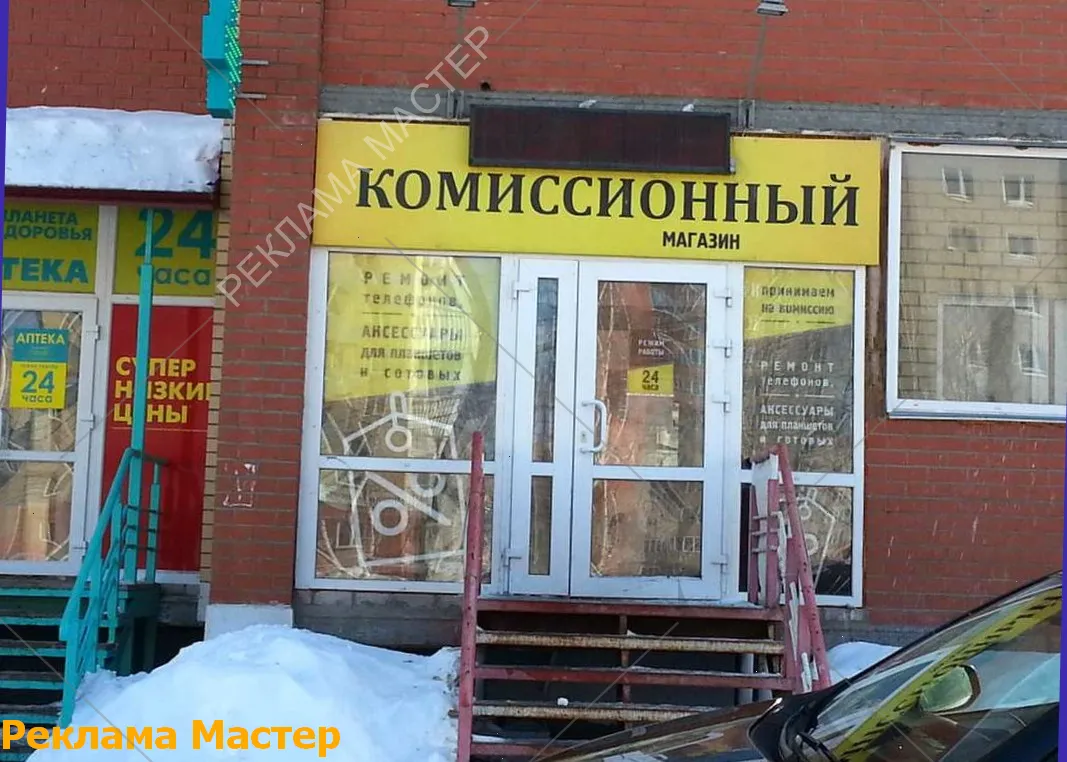Вывеска из световых букв для магазина комиссионный 