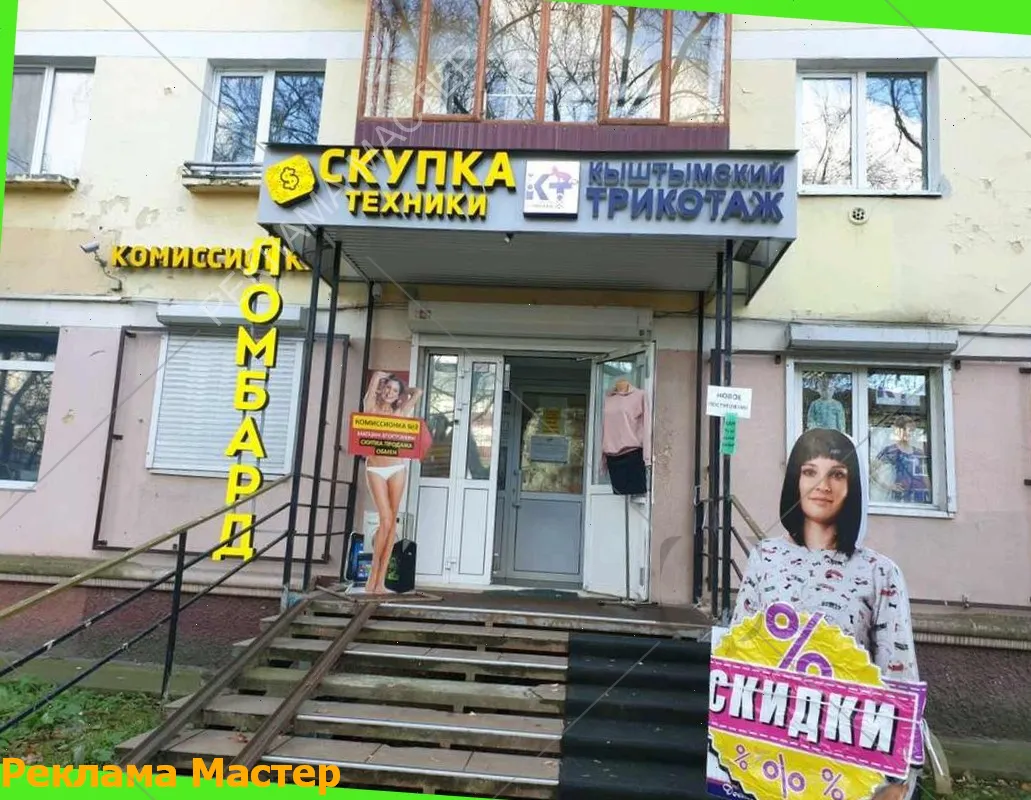 Вывеска из световых букв для магазина комиссионный 