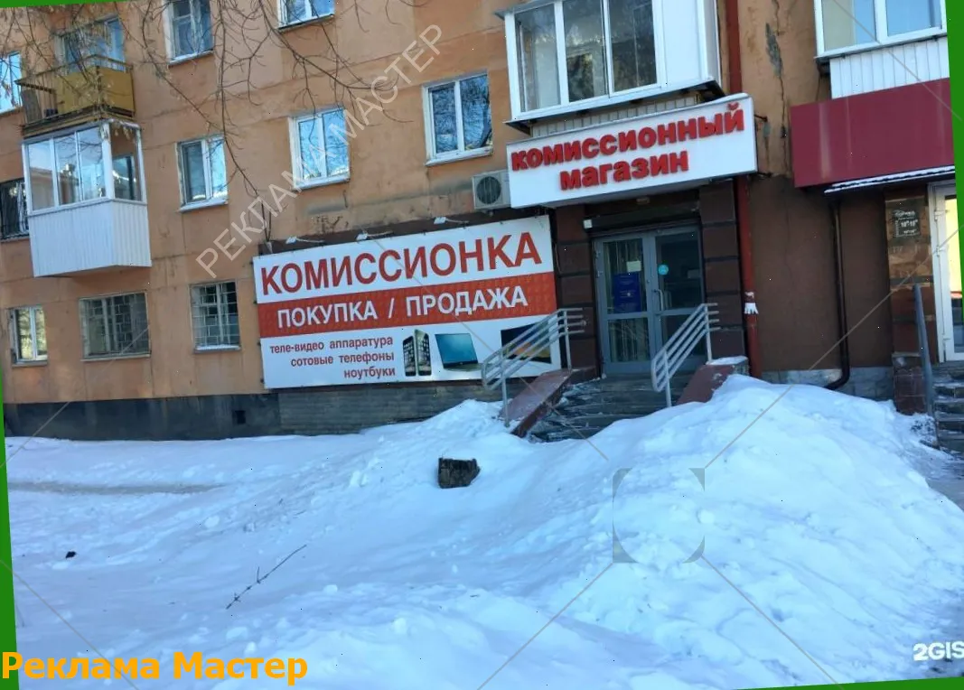 Вывеска из световых букв для магазина комиссионный 