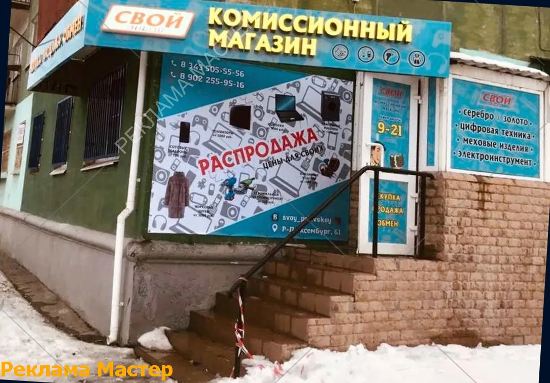 Вывеска из световых букв для магазина комиссионный 