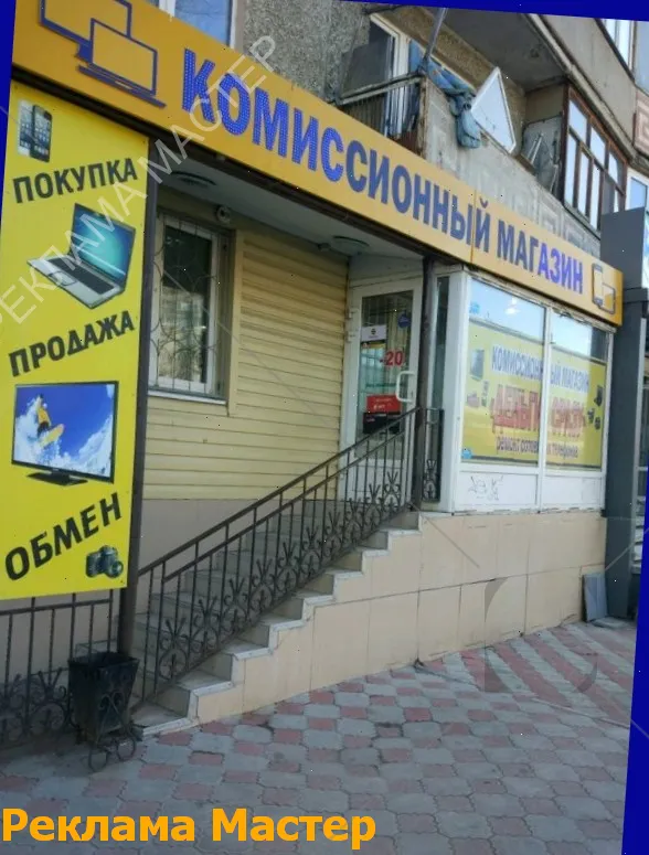Вывеска из световых букв для магазина комиссионный 