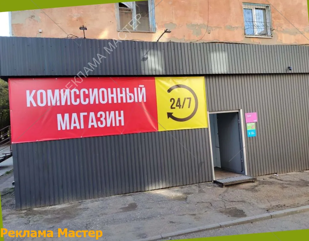 Вывеска из световых букв для магазина комиссионный 