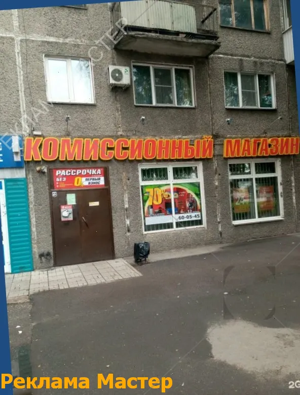 Вывеска из световых букв для магазина комиссионный 
