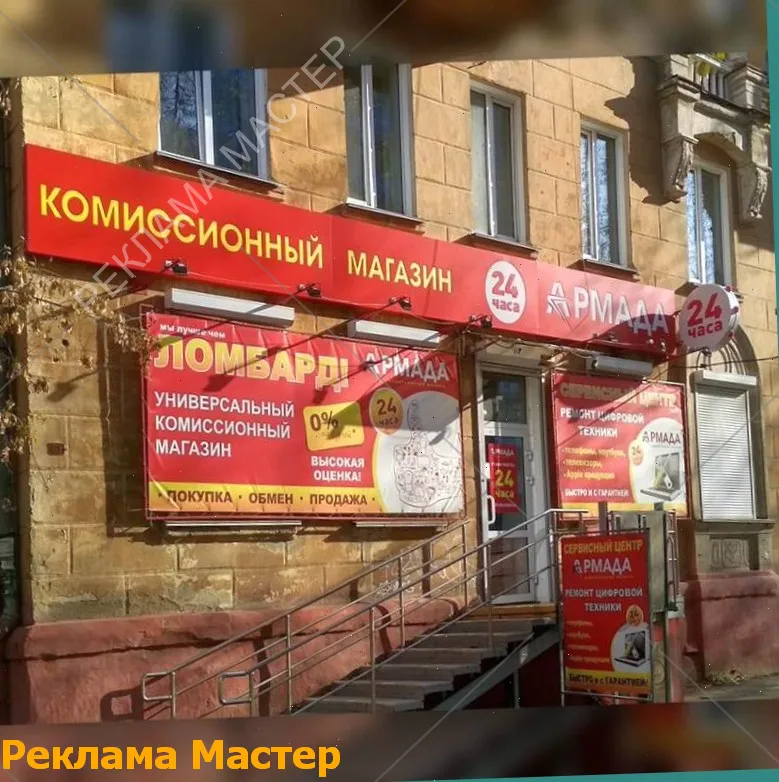 Вывеска из световых букв для магазина комиссионный 