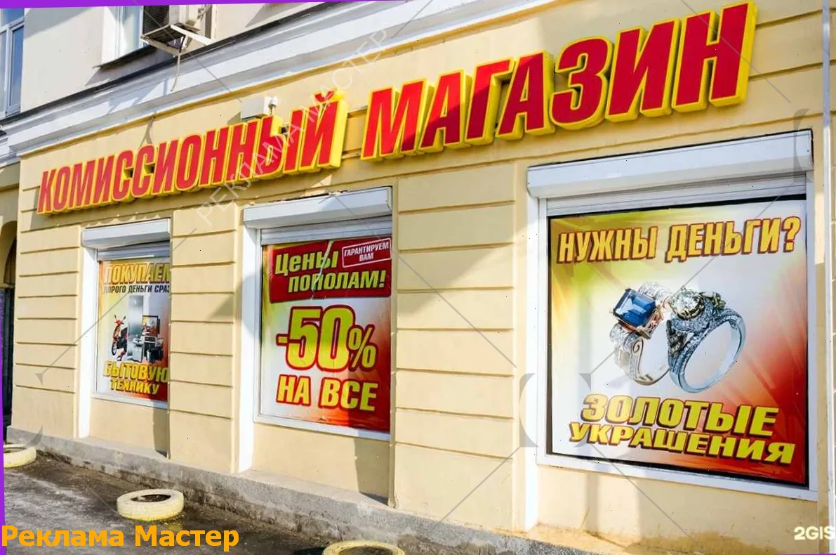 Вывеска из световых букв для магазина комиссионный 