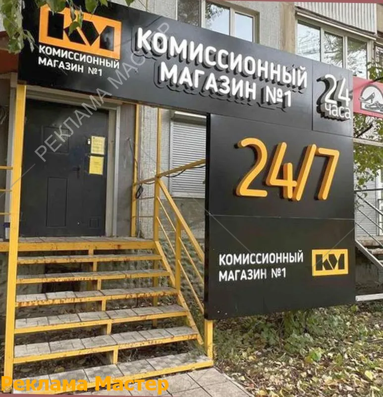 Вывеска из световых букв для магазина комиссионный 