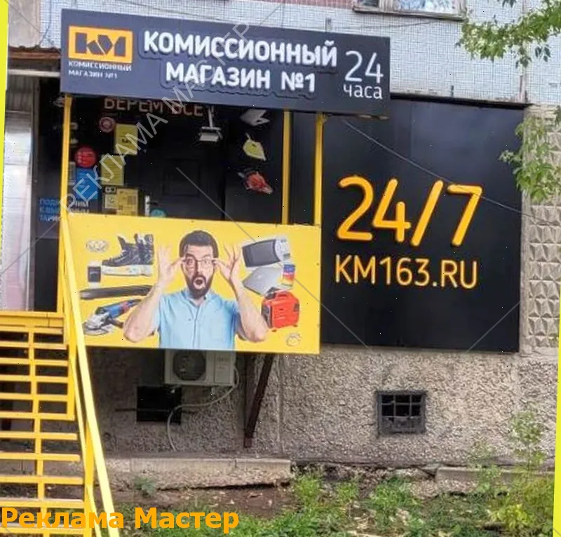 Вывеска из световых букв для магазина комиссионный 