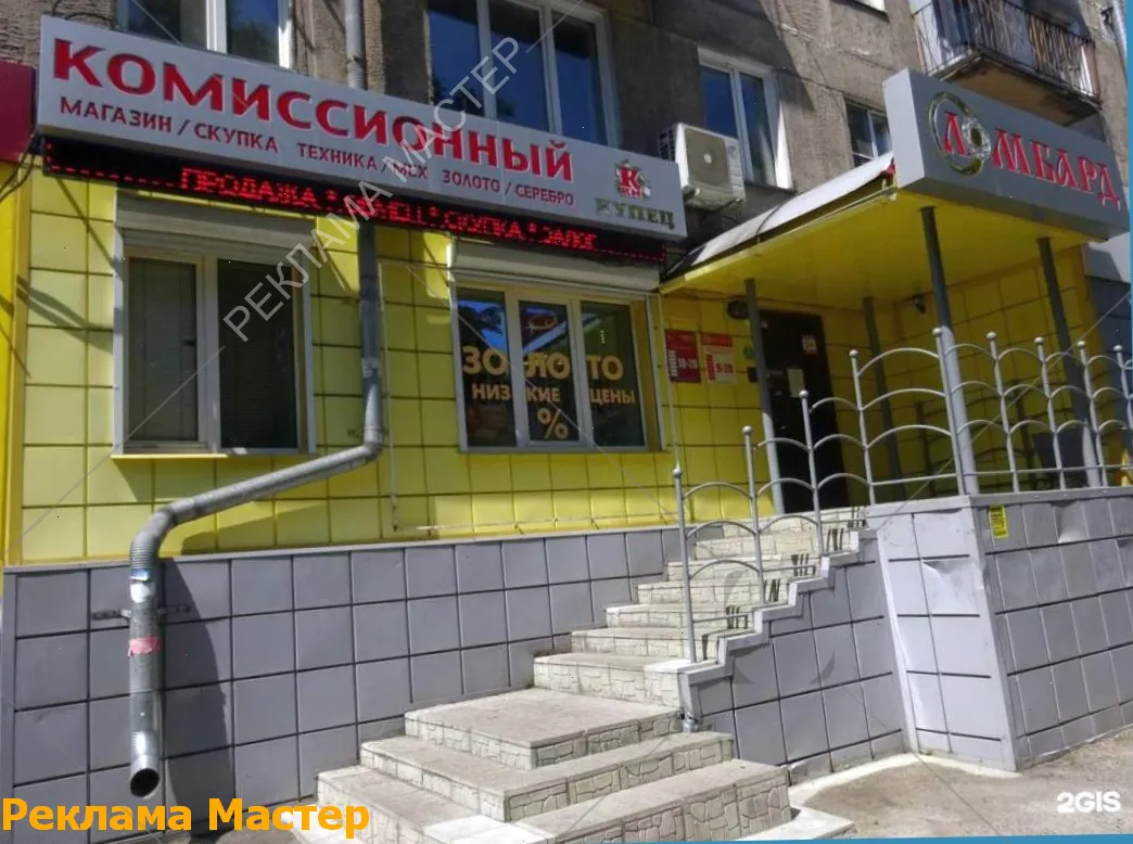 Вывеска из световых букв для магазина комиссионный 