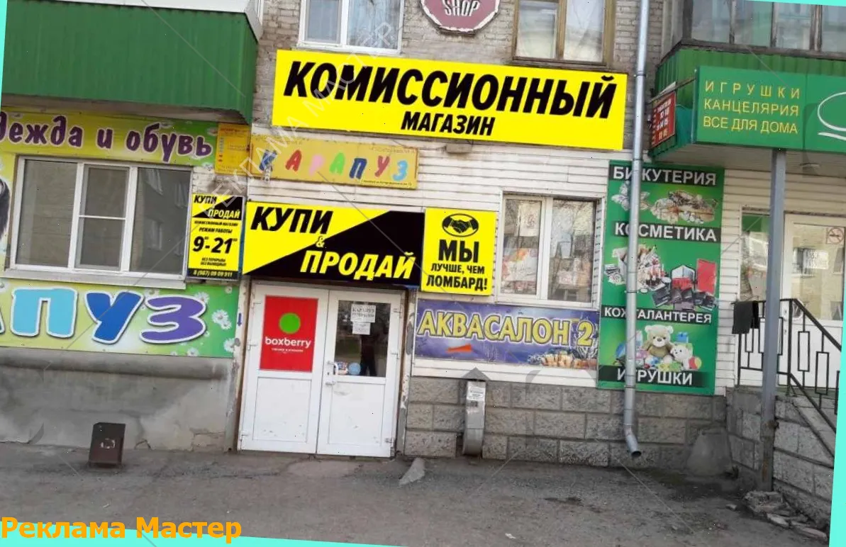Вывеска из световых букв для магазина комиссионный 